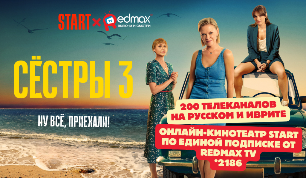 интернет телевидение в израиле
